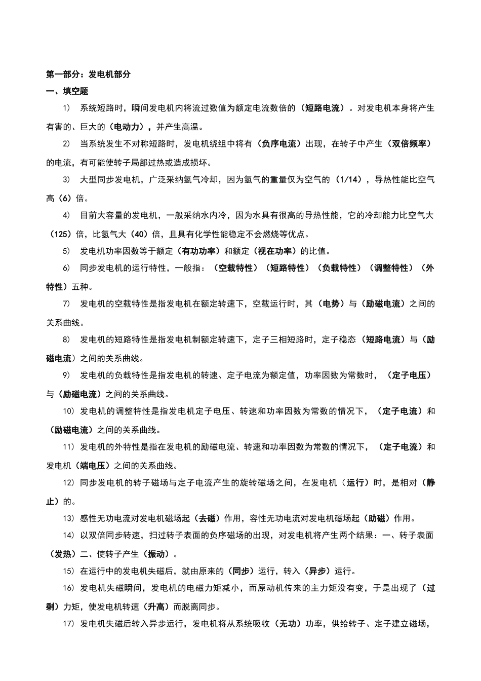 电厂电气技术问答题库_第3页