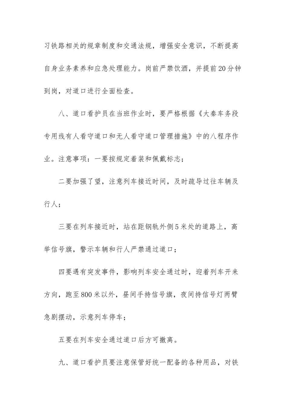 电厂铁路道口看护人员管理措施-道口铺电厂_第3页