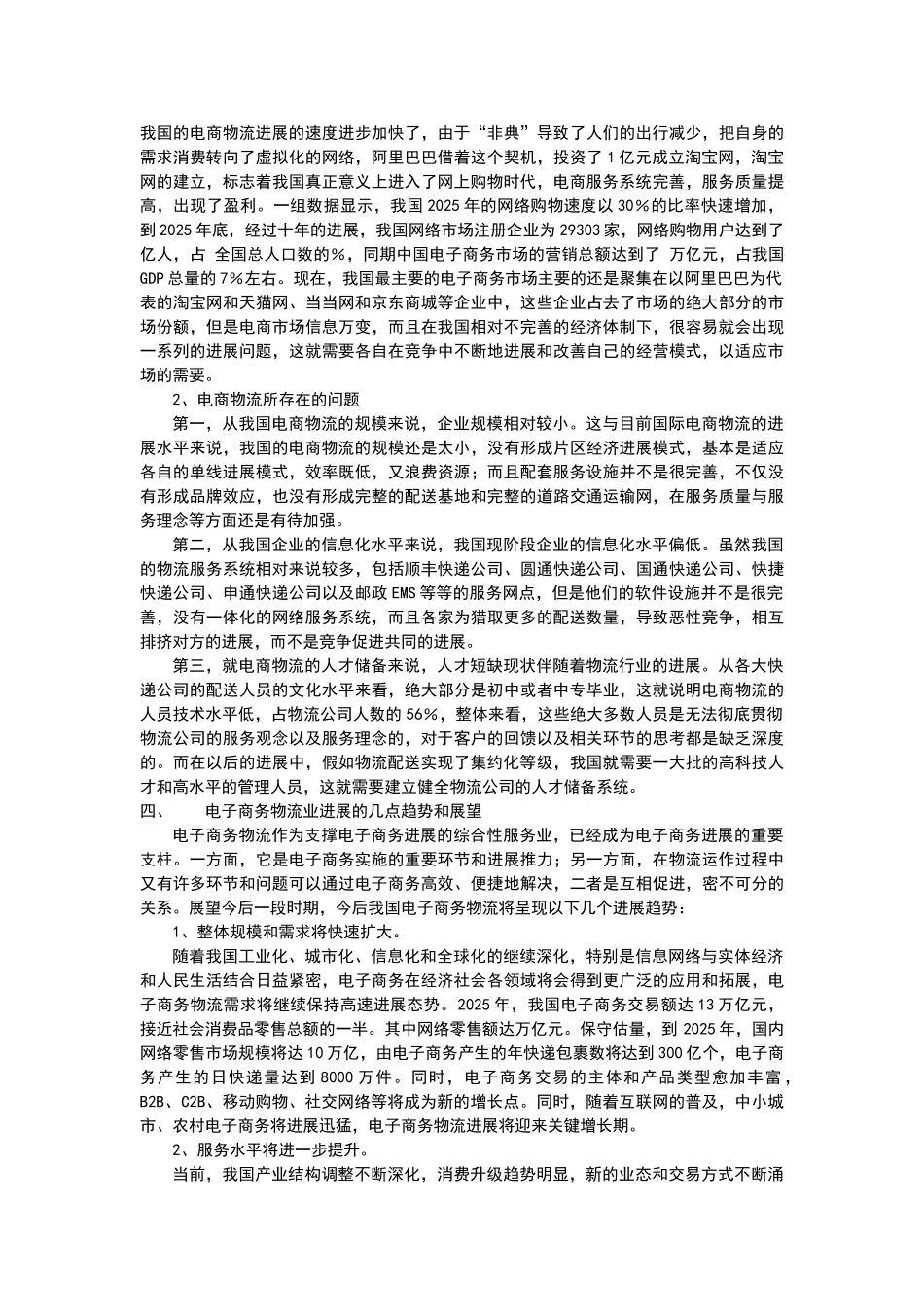 电商物流发展现状及存在的问题_第2页