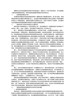电商物流发展现状及存在的问题