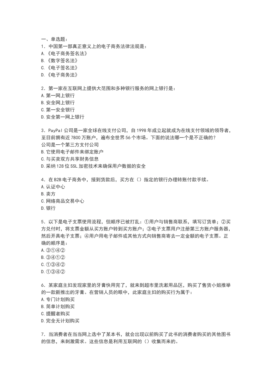 电商客服面试题目_第1页