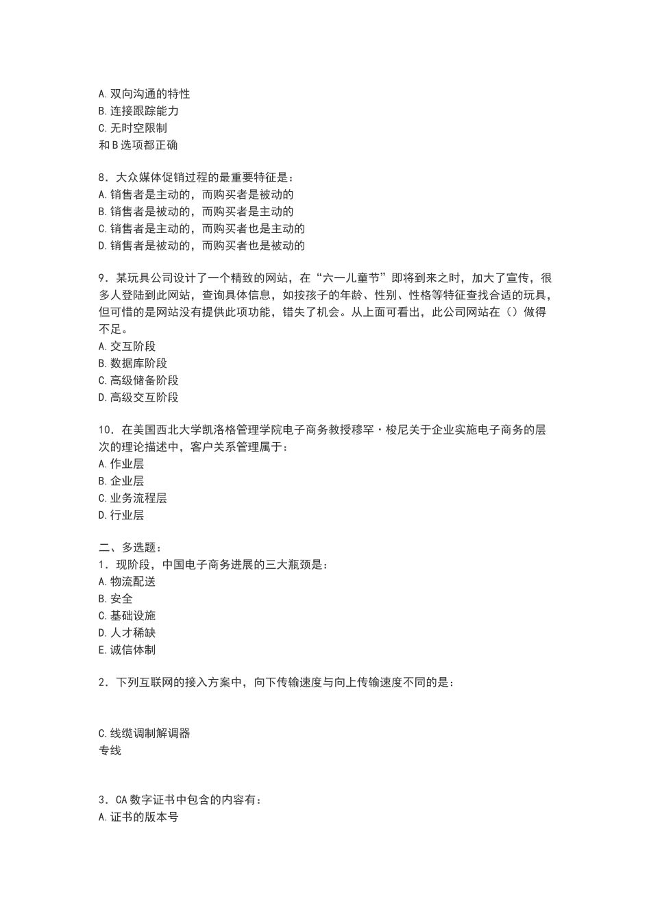 电商客服面试题目_第2页