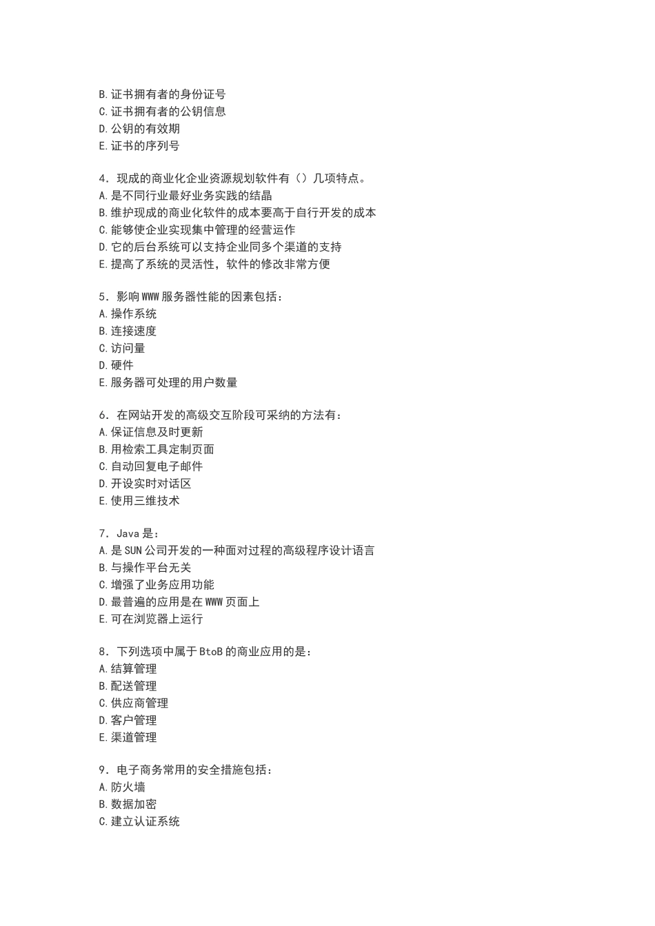 电商客服面试题目_第3页