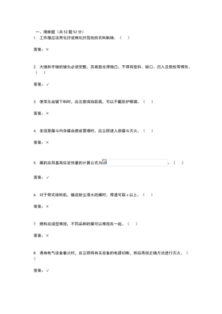 电厂燃料运行考试题库