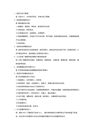 电厂输煤专业考试题库