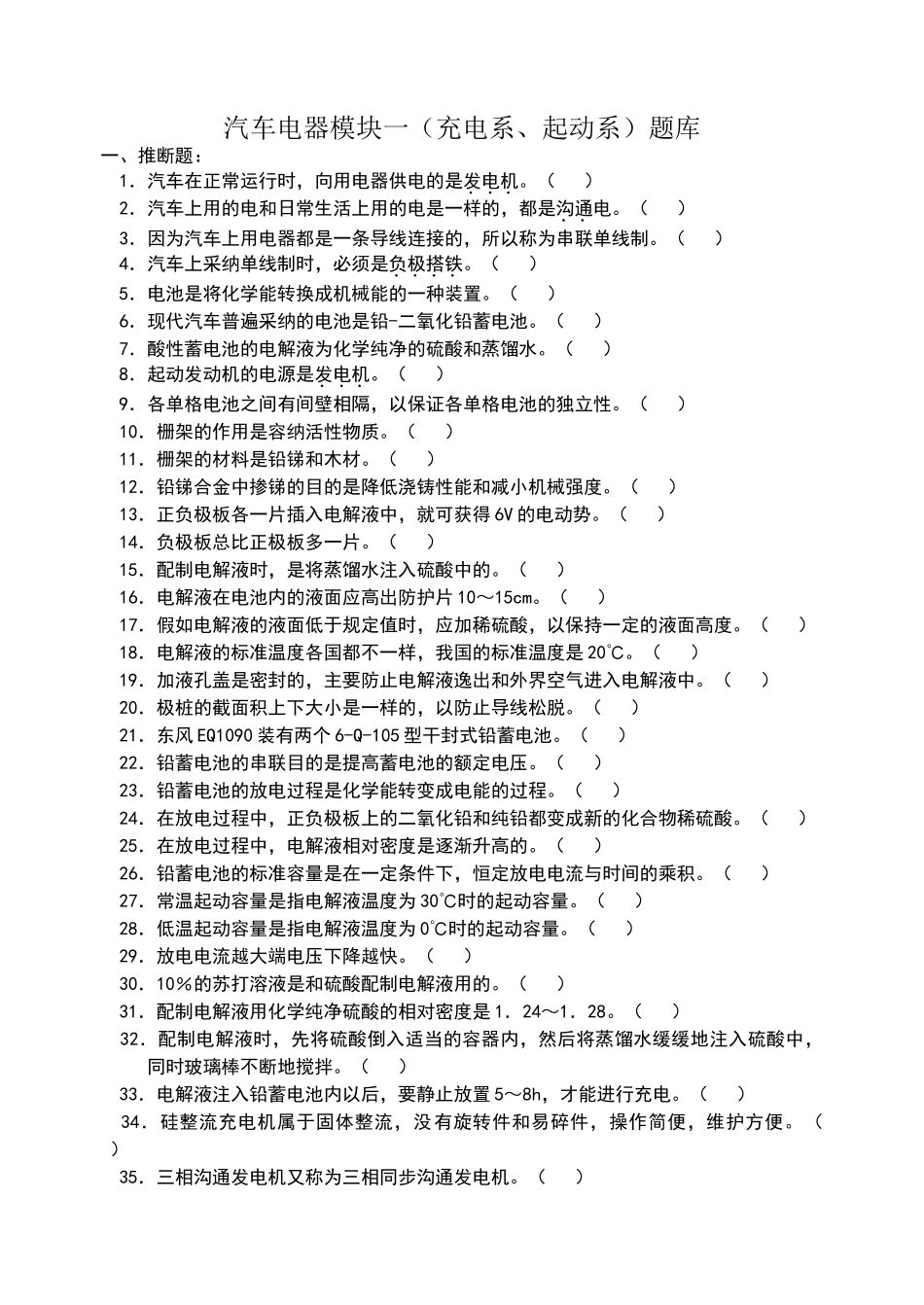 电器模块一题库_第1页