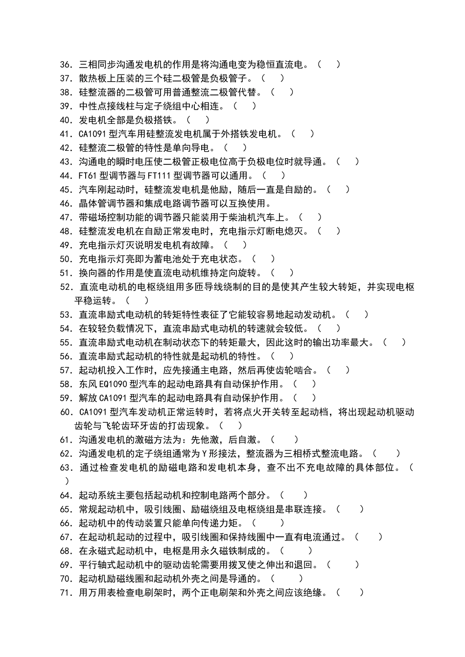 电器模块一题库_第2页