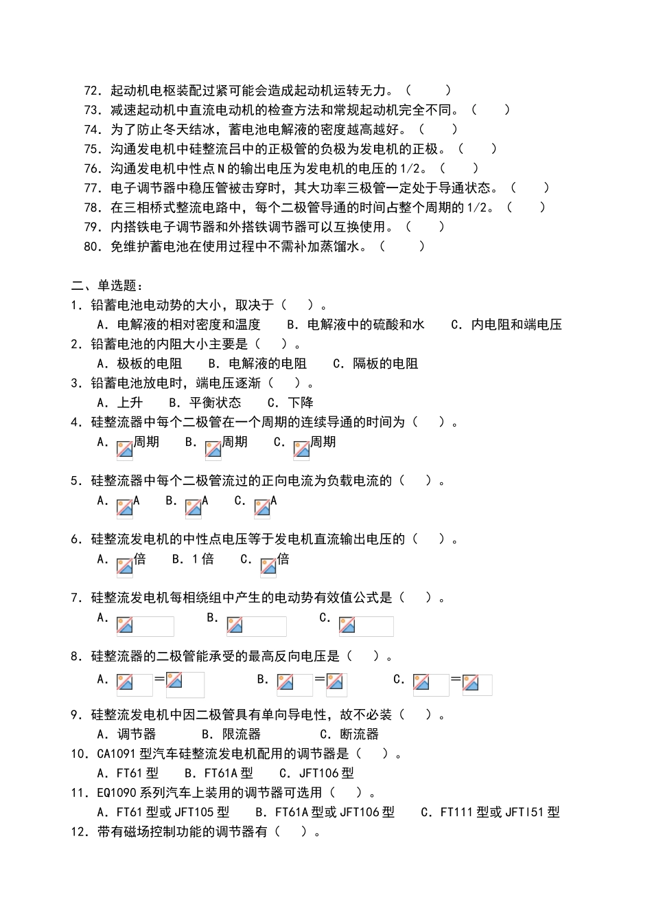 电器模块一题库_第3页