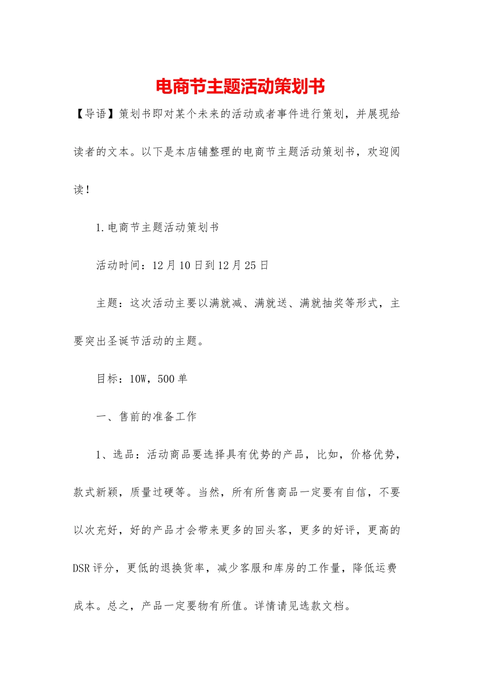 电商节主题活动策划书_第1页