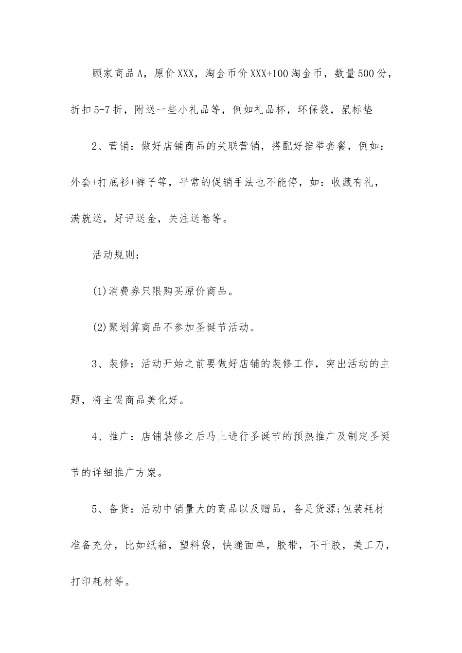 电商节主题活动策划书_第2页