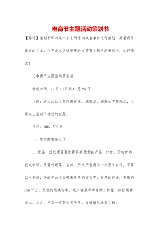 电商节主题活动策划书