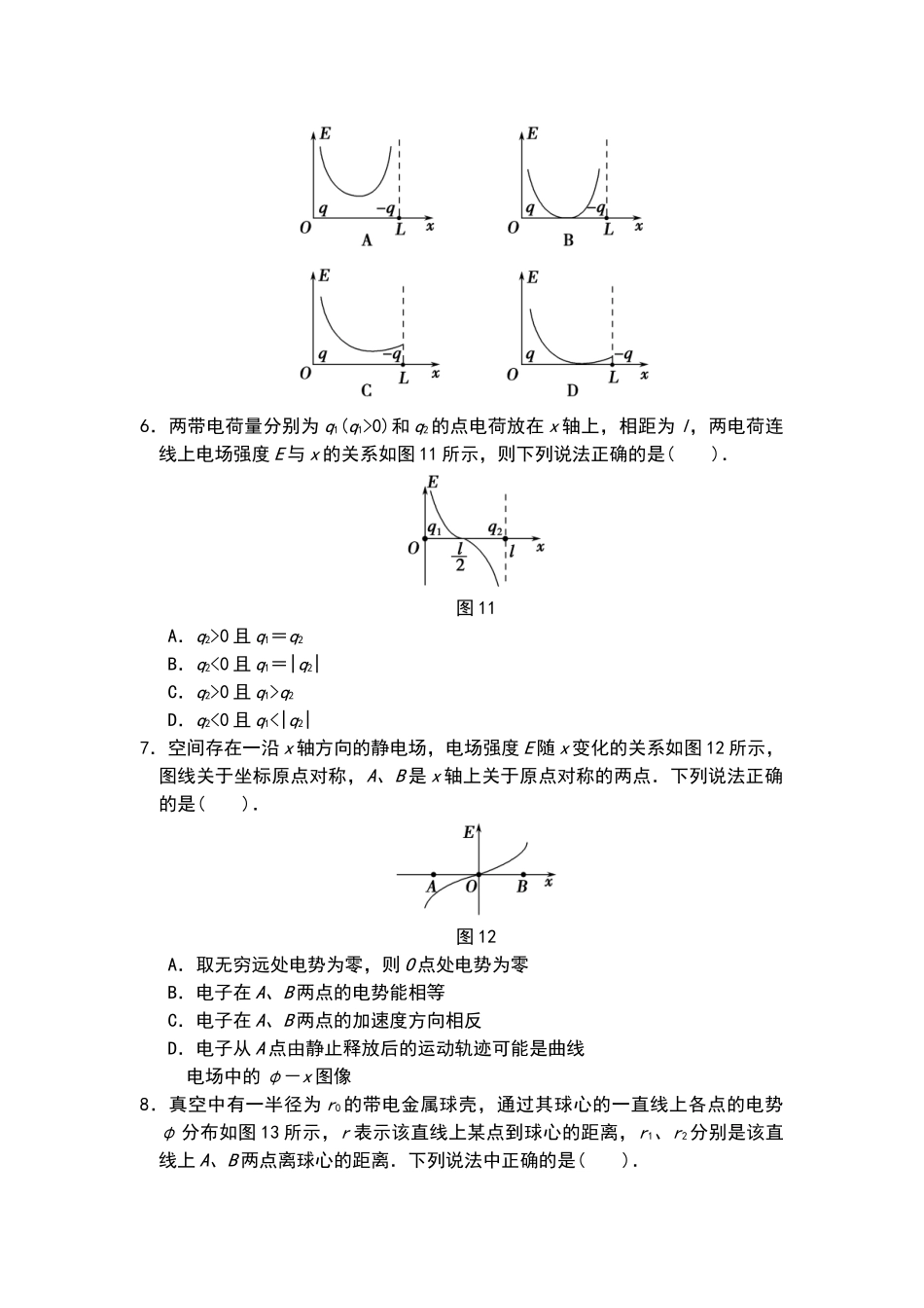 电场中的常见图像问题_第3页