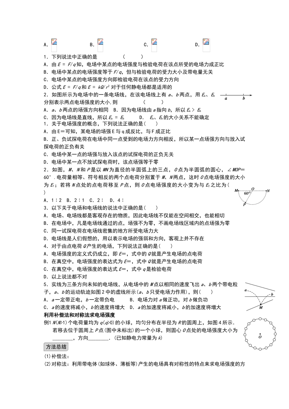 电场力的性质知识点及经典基础题_第3页