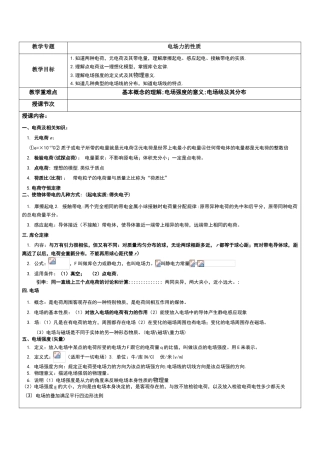 电场力的性质知识点及经典基础题