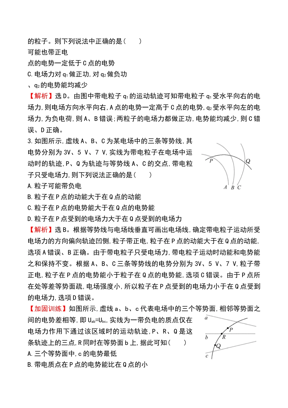 电场及带电粒子在电场中的运动问题试卷_第2页