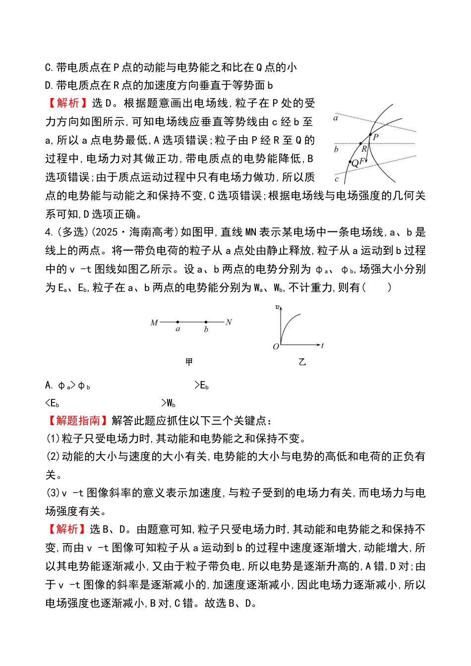 电场及带电粒子在电场中的运动问题试卷_第3页