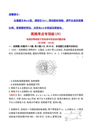 电场及带电粒子在电场中的运动问题试卷