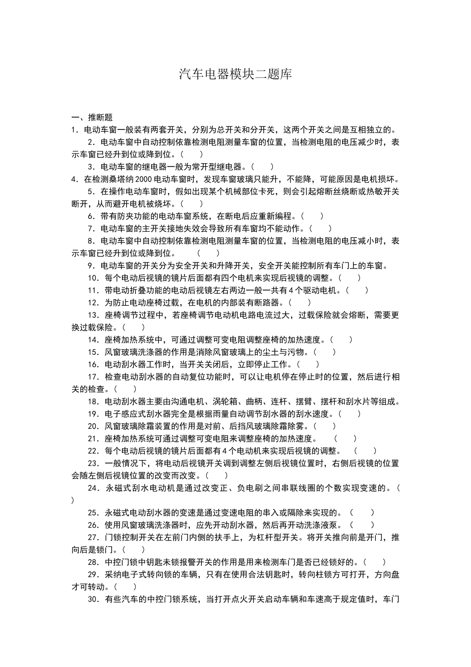 电器模块二题库_第1页