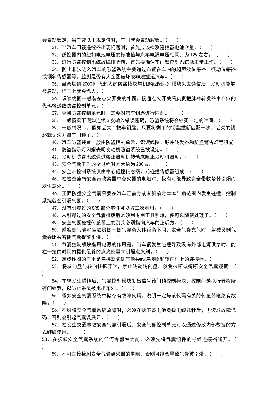 电器模块二题库_第2页