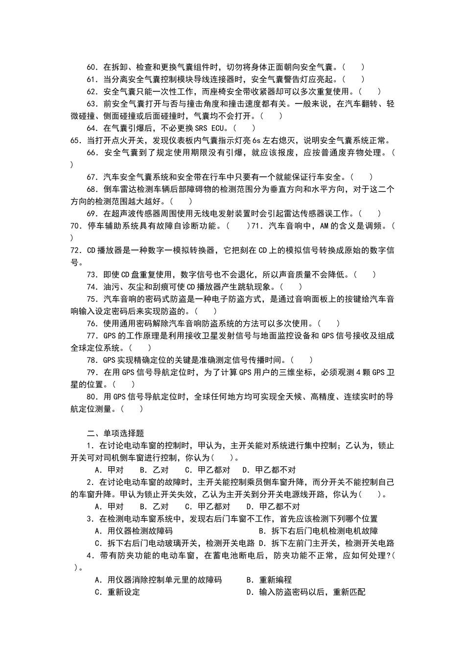 电器模块二题库_第3页
