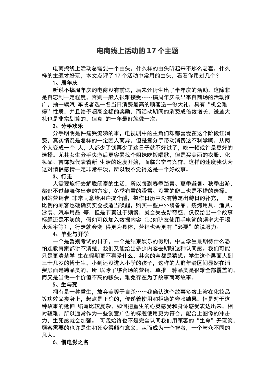 电商线上活动的17个主题_第1页