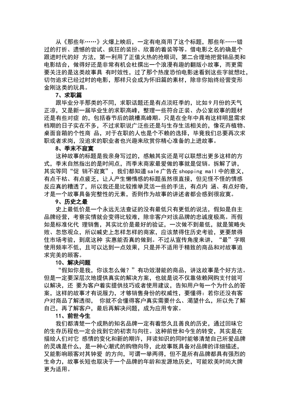 电商线上活动的17个主题_第2页