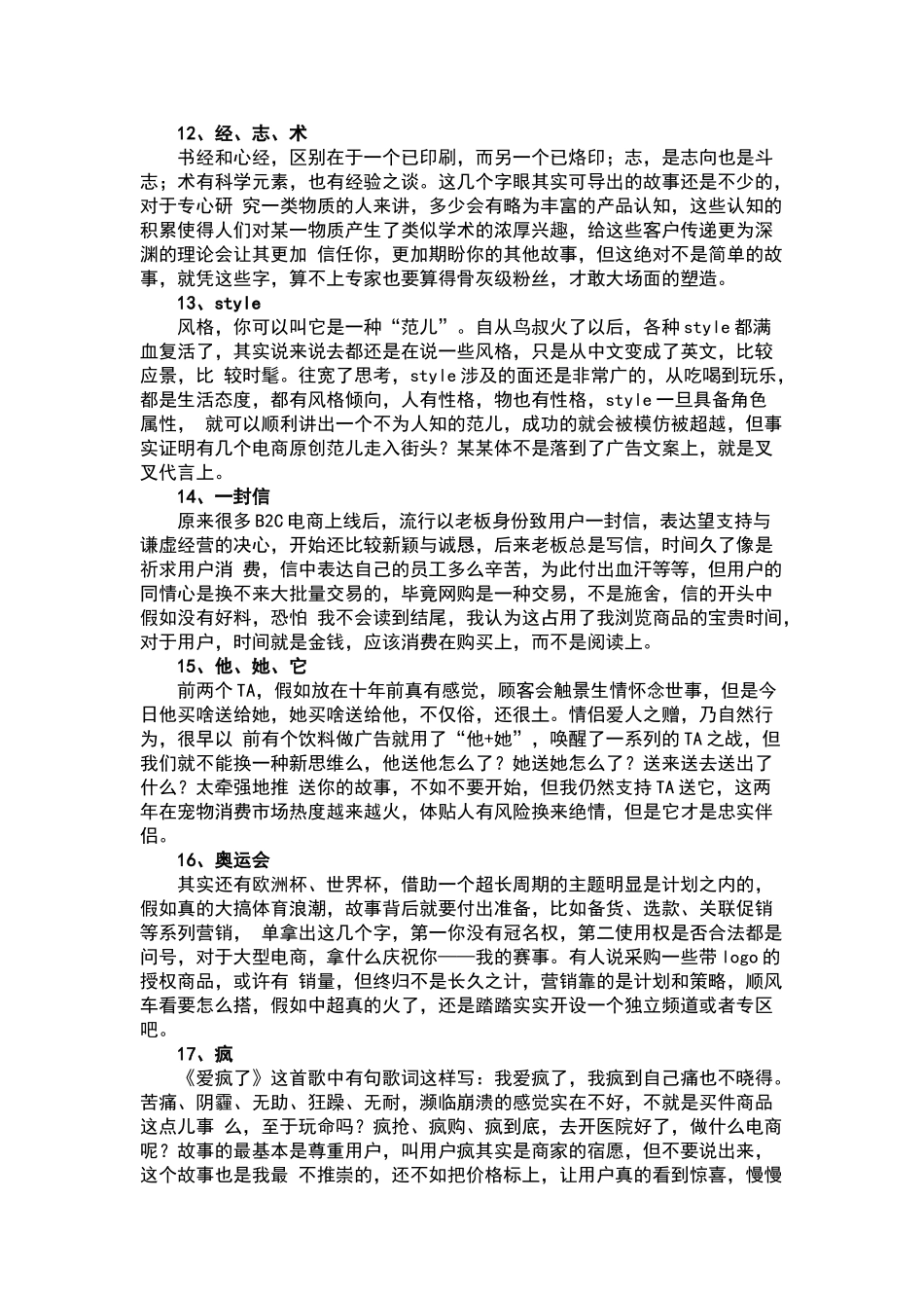 电商线上活动的17个主题_第3页