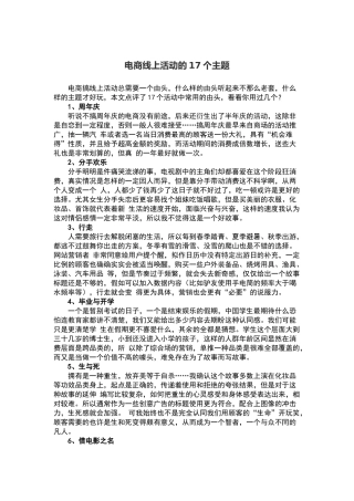 电商线上活动的17个主题