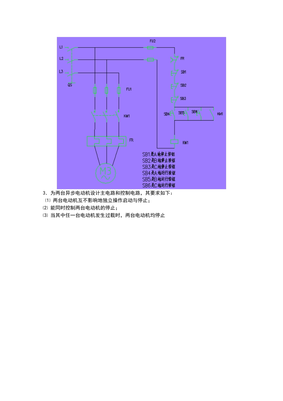 电器控制与PLC技术习题集_第2页