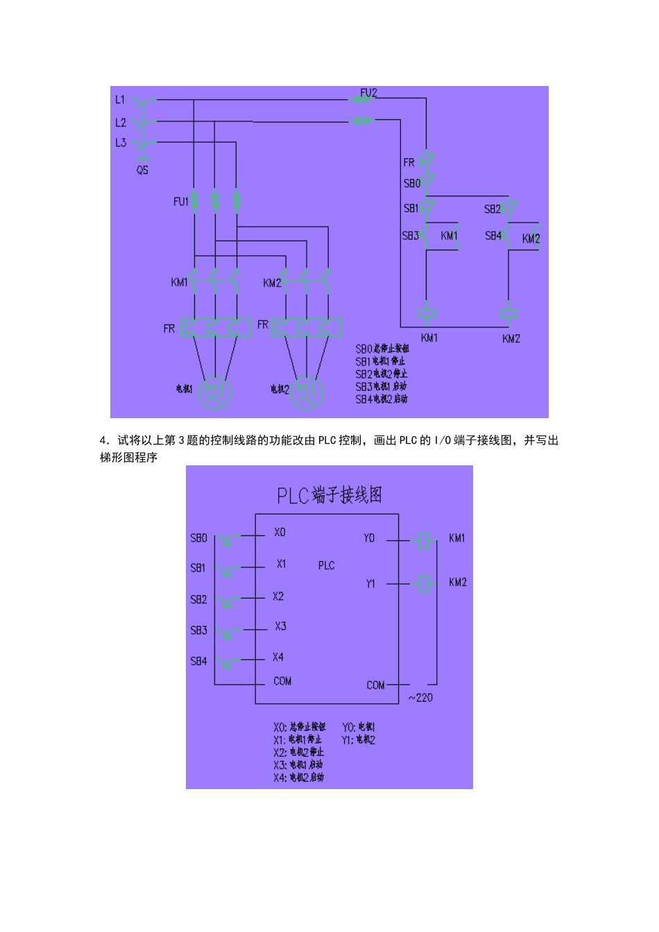 电器控制与PLC技术习题集_第3页