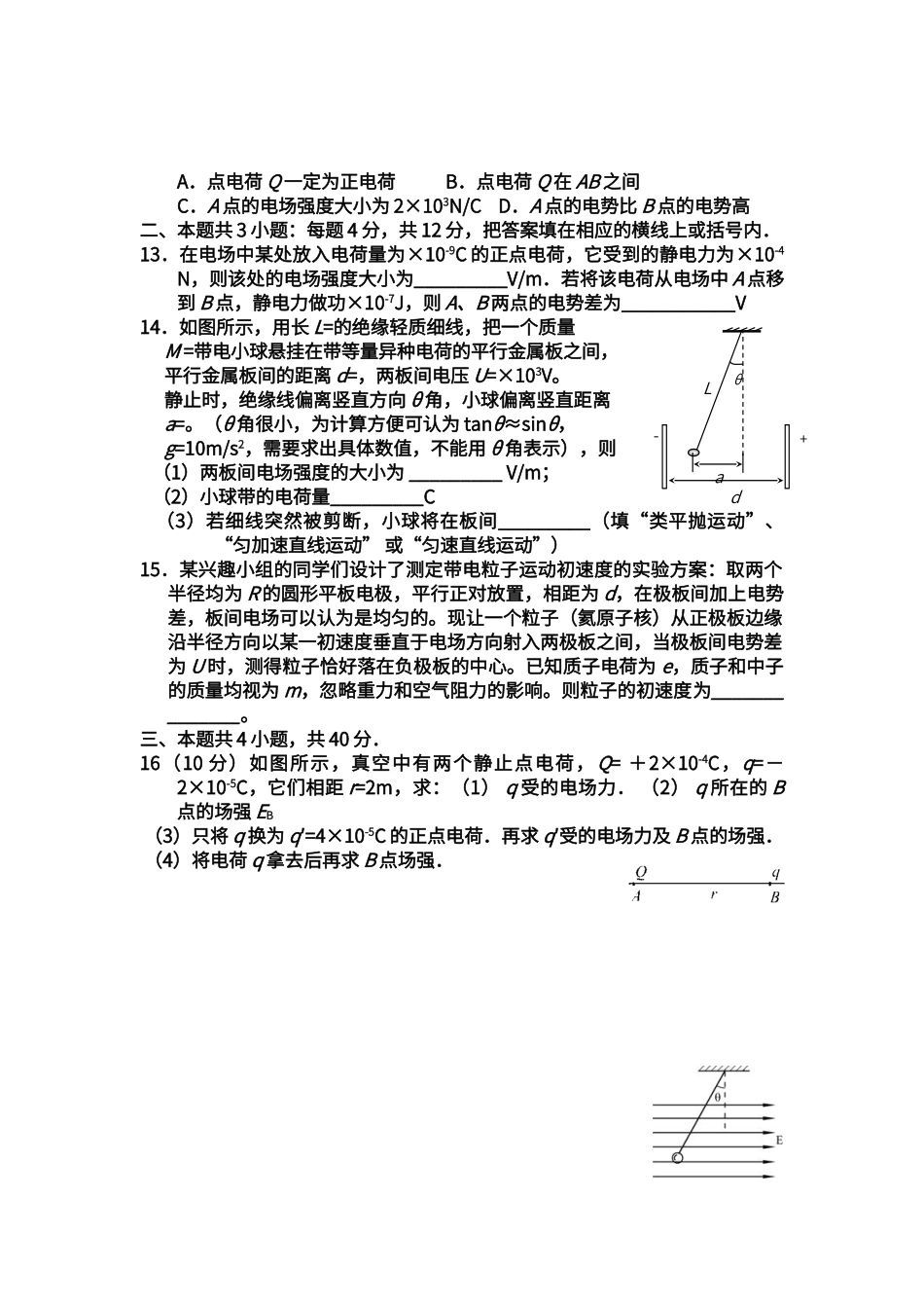 电场单元测试题--2_第3页