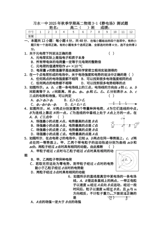 电场单元测试题--2