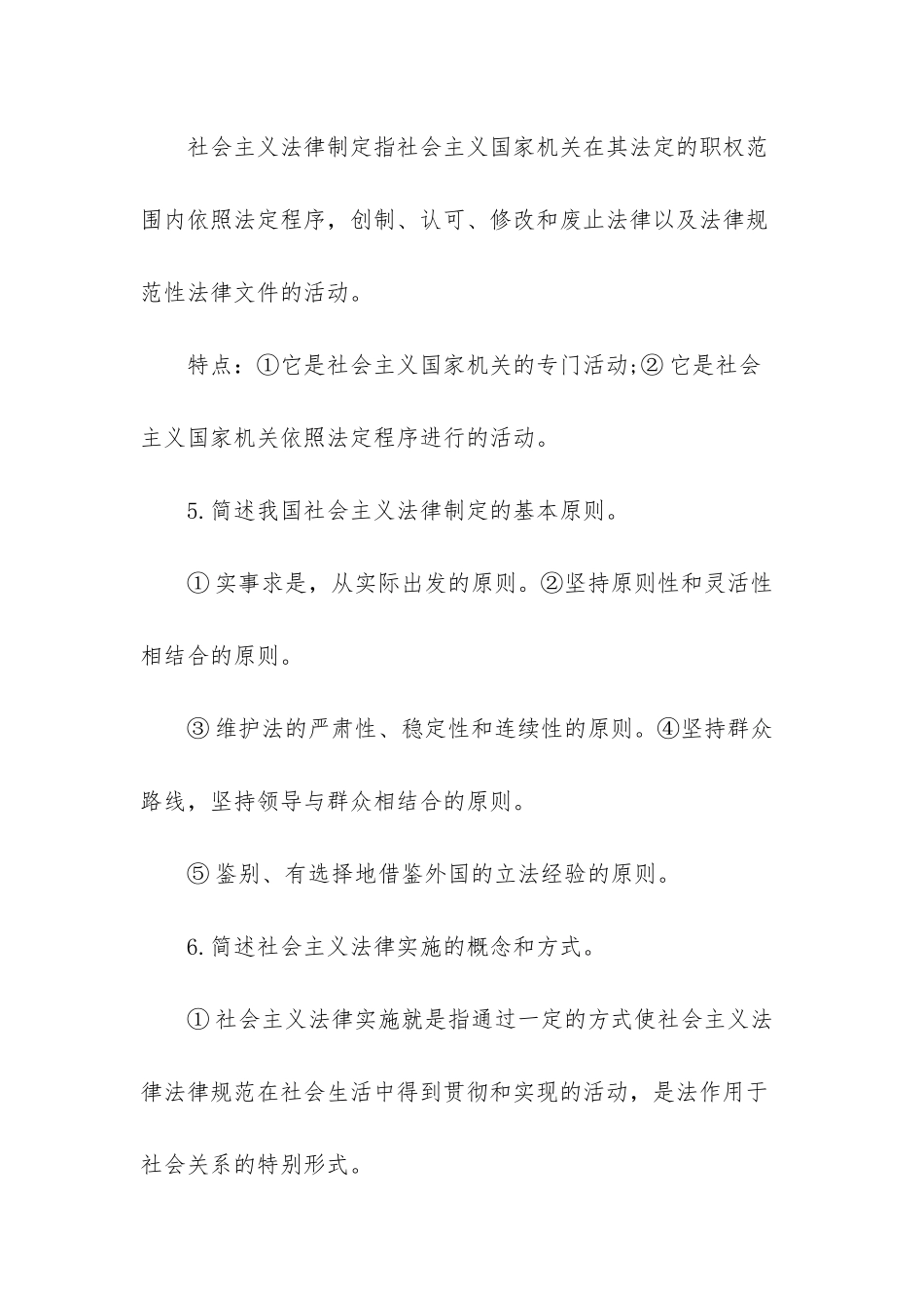 电大2025年思想道德修养与法律基础模拟题及答案二-国家开放大学答案_第3页