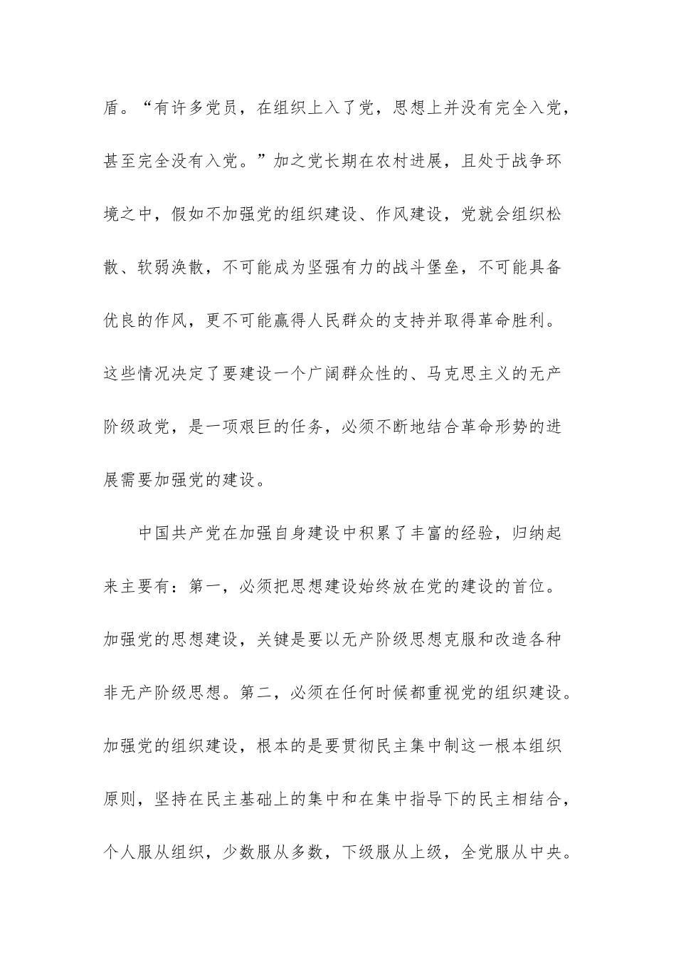 电大)《毛泽东思想和中国特色社会主义理论体系概论》基于网络终结性考试试题及答案-1_第2页