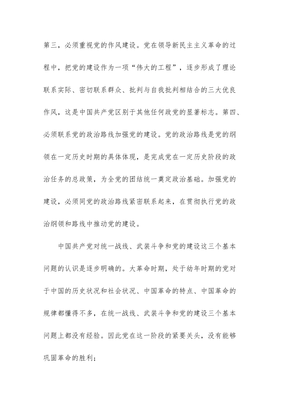 电大)《毛泽东思想和中国特色社会主义理论体系概论》基于网络终结性考试试题及答案-1_第3页