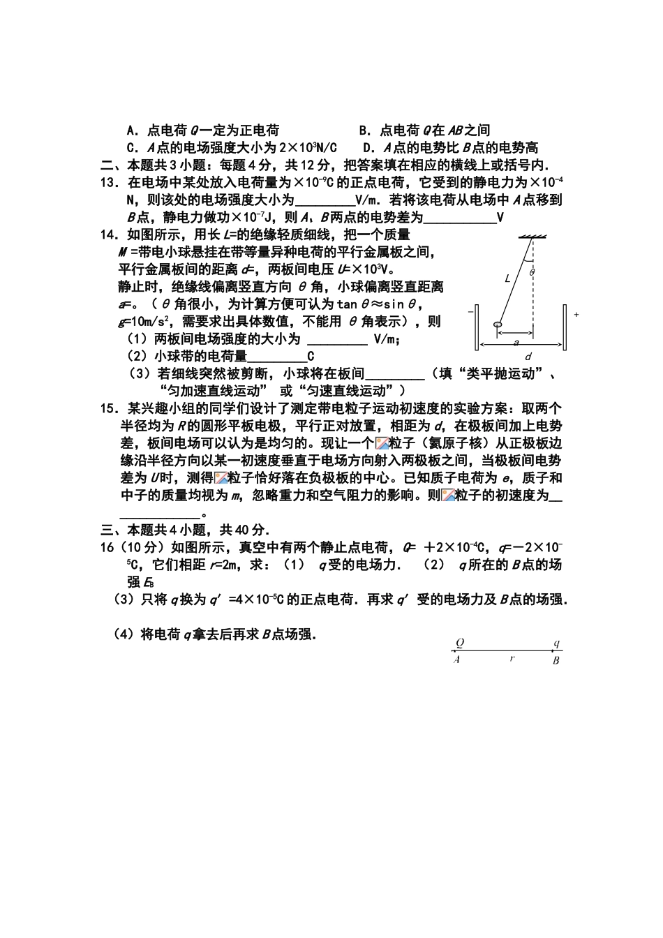 电场单元测试题_第3页
