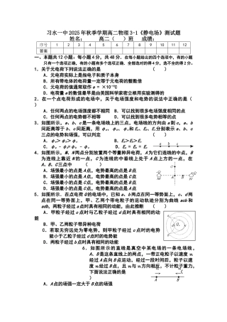 电场单元测试题