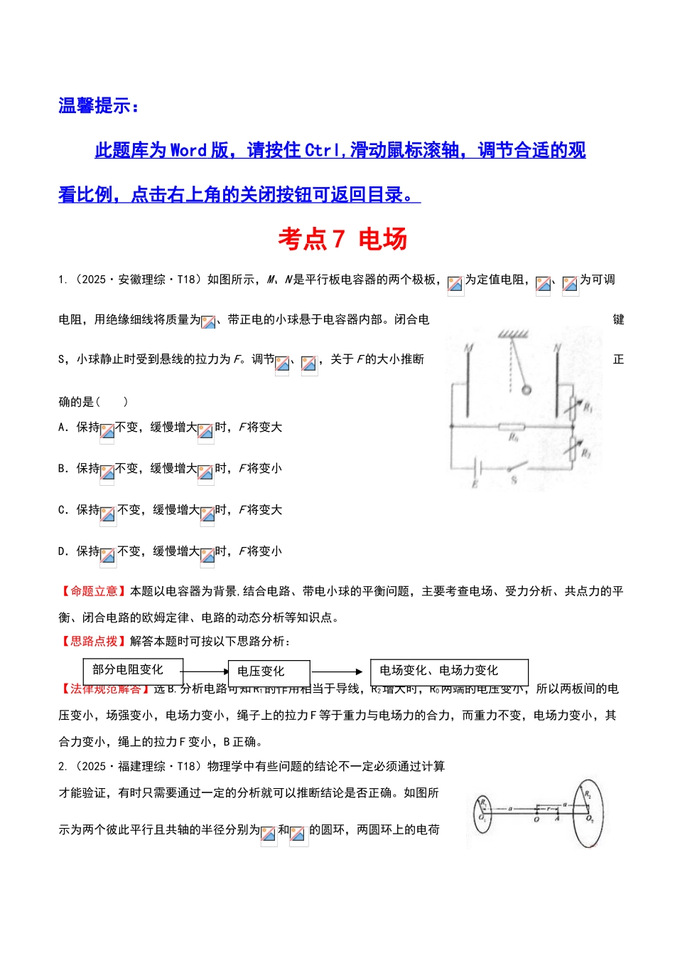 电场经典题型_第1页