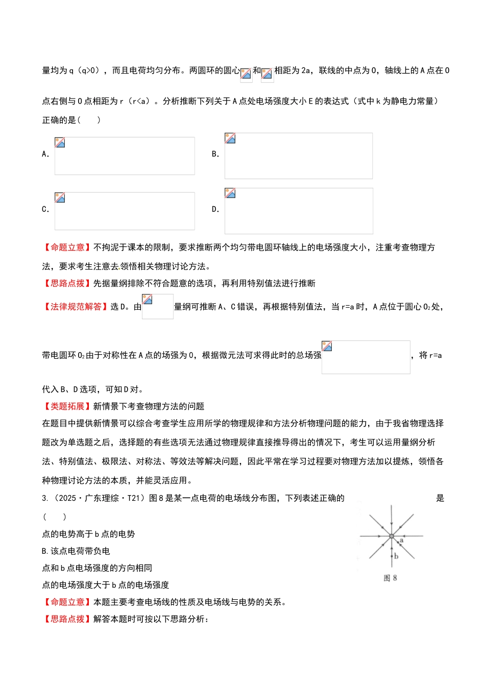 电场经典题型_第2页