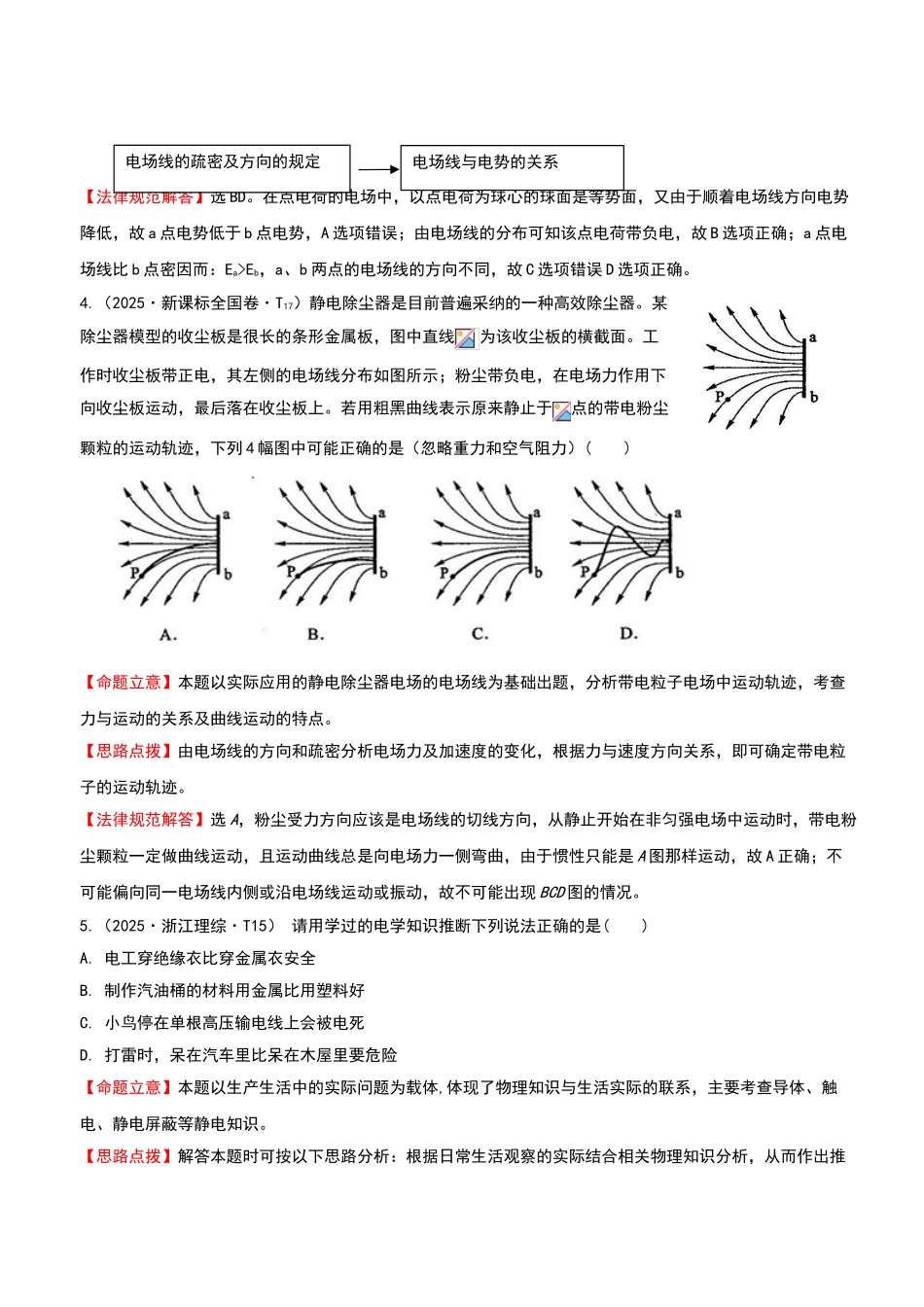 电场经典题型_第3页