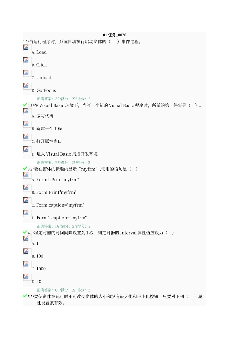 电大VB形考理论01答案_第1页