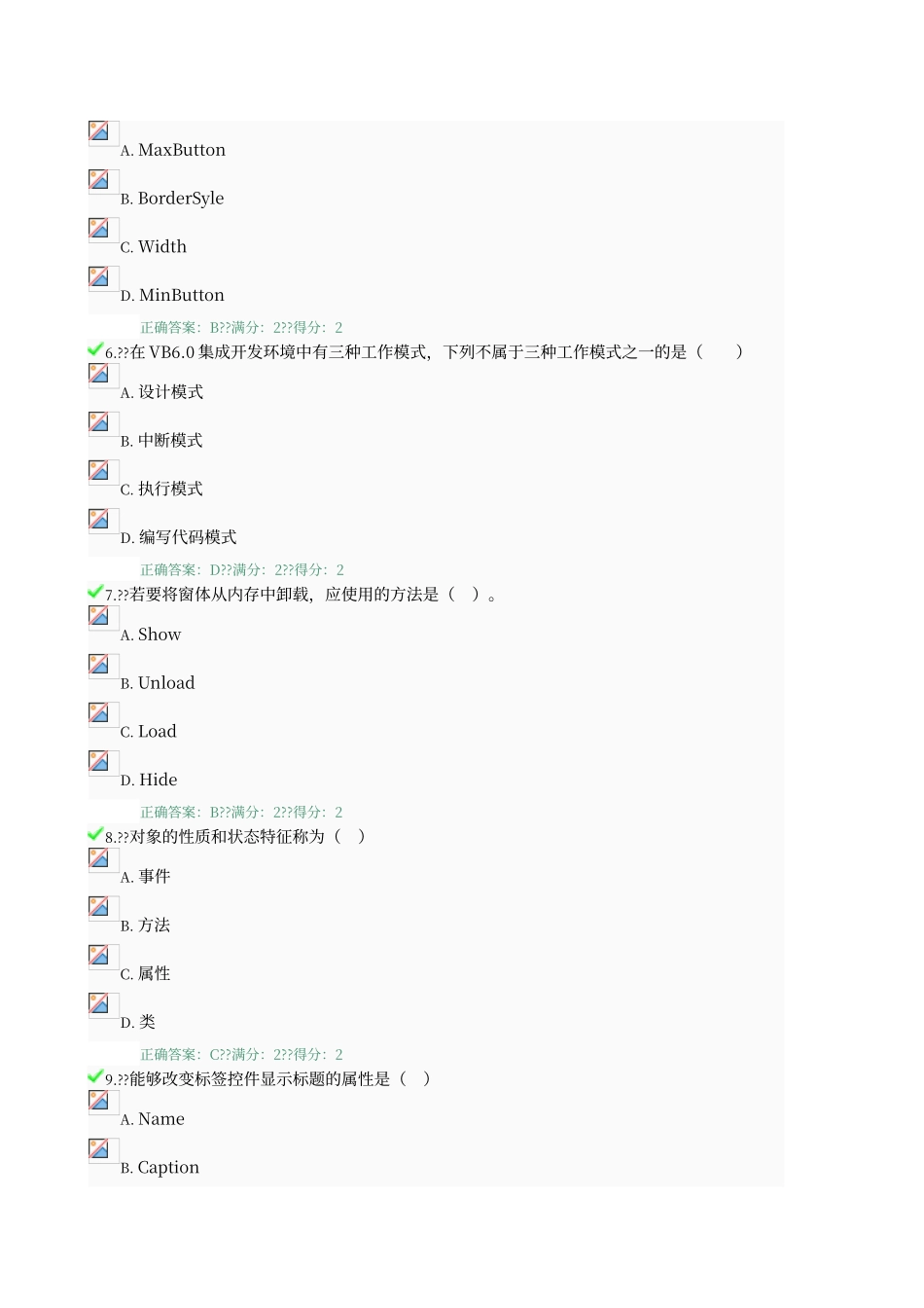 电大VB形考理论01答案_第2页