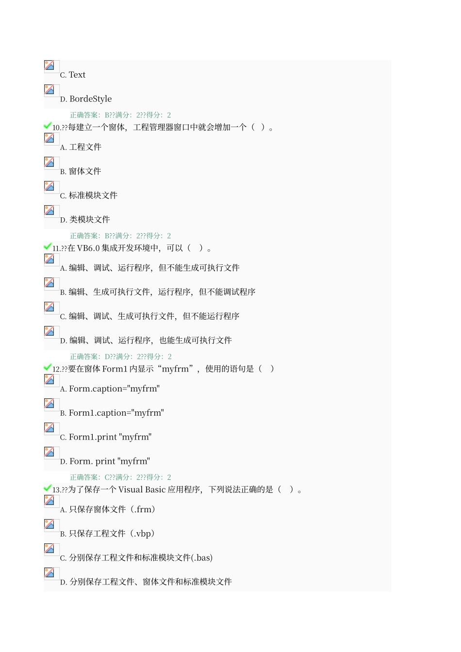 电大VB形考理论01答案_第3页