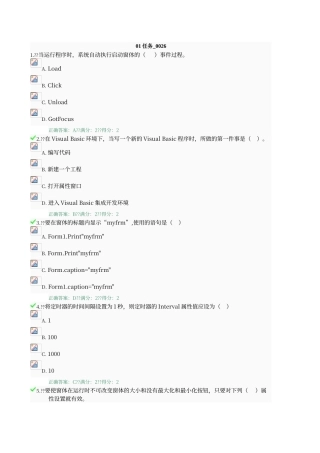 电大VB形考理论01答案