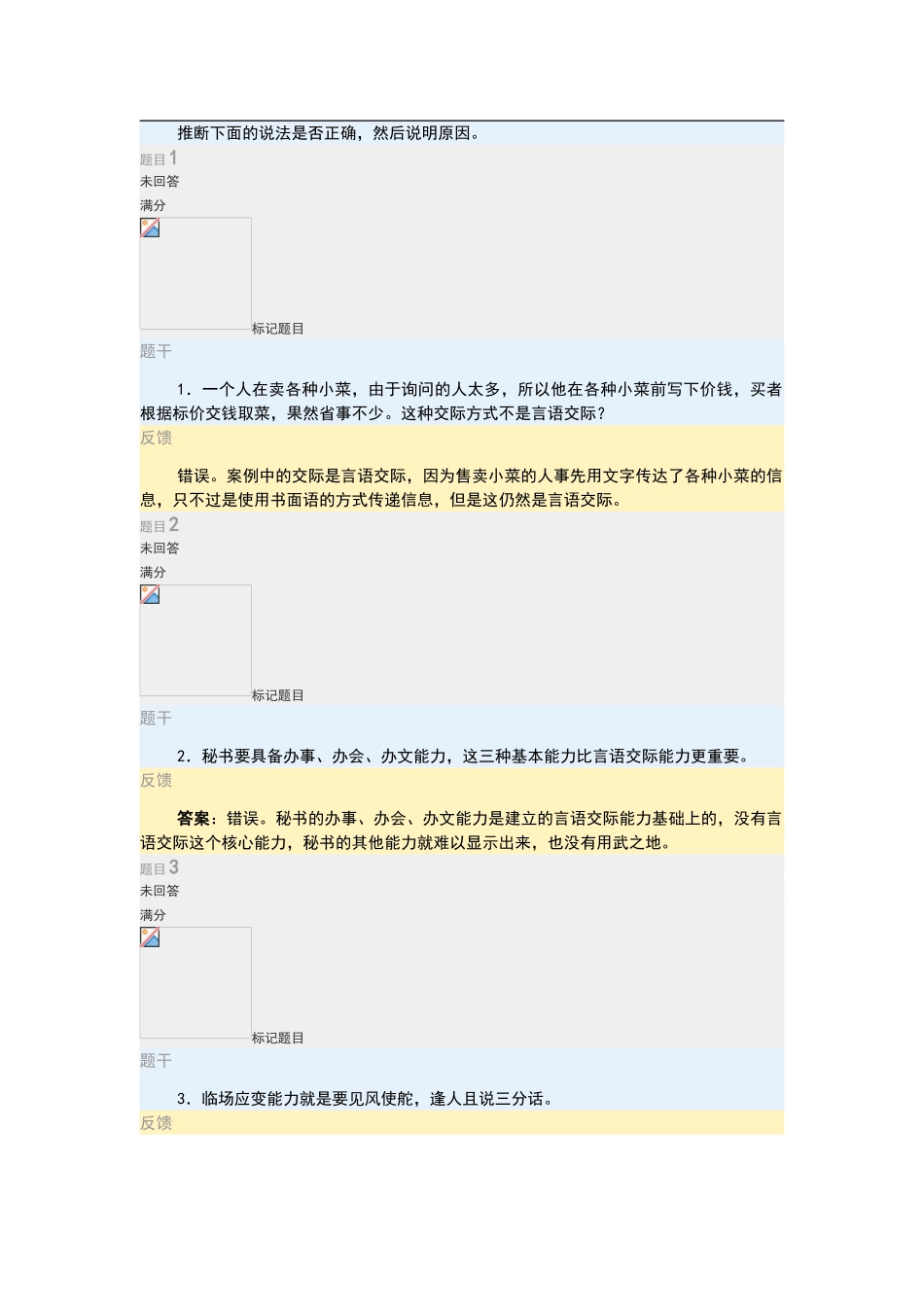 电大-口语交际形考题_第1页