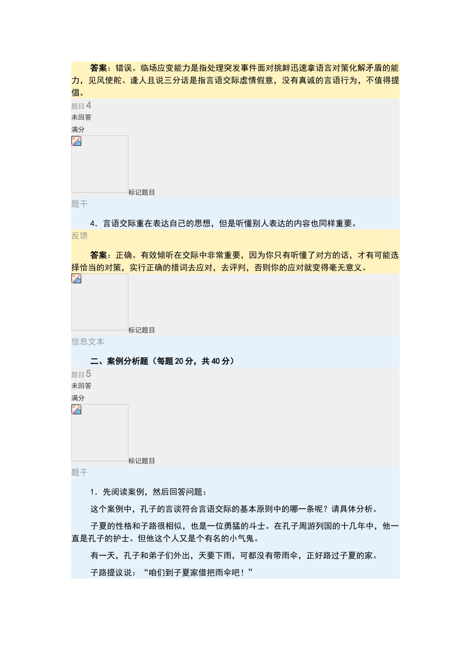 电大-口语交际形考题_第2页