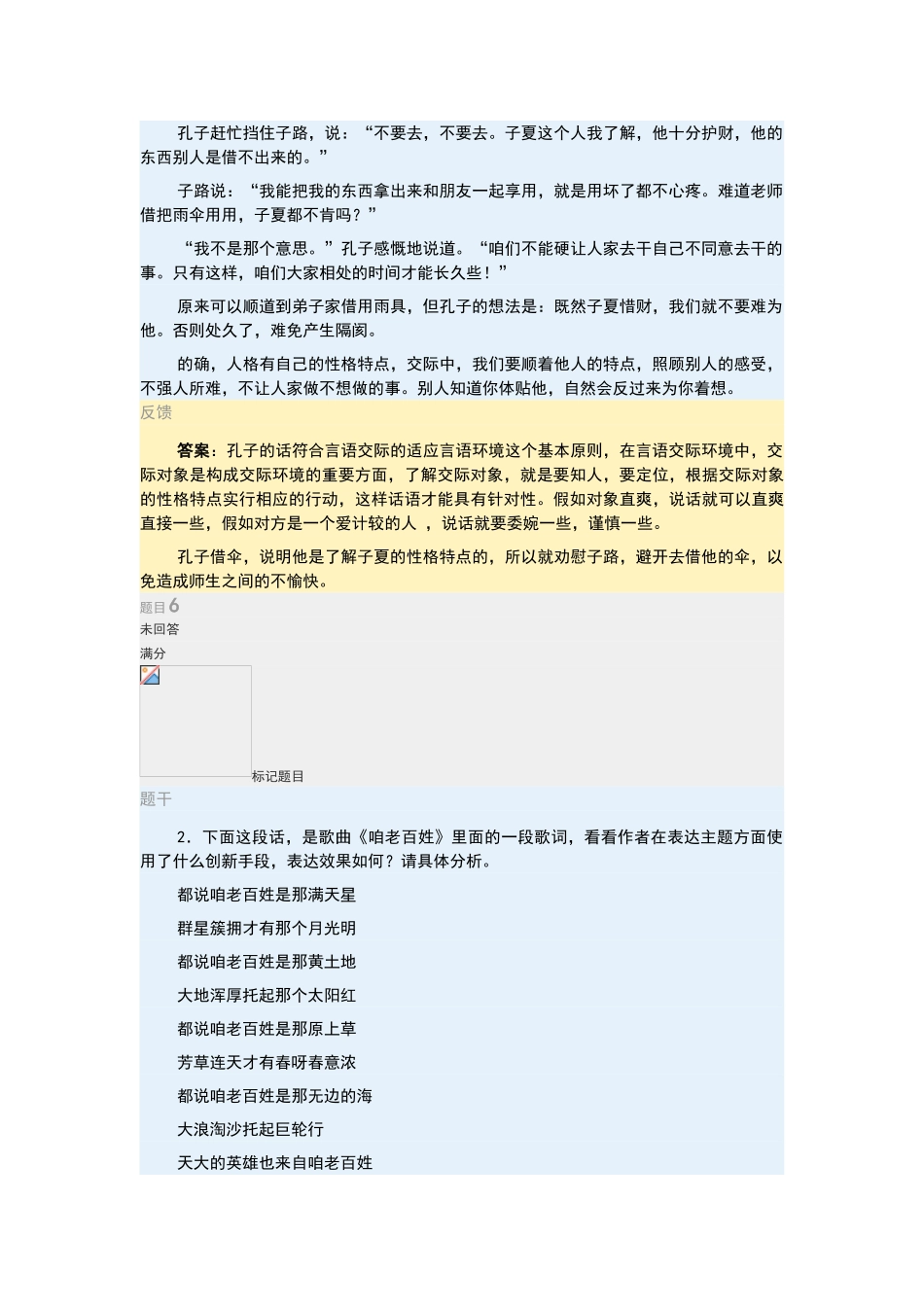 电大-口语交际形考题_第3页