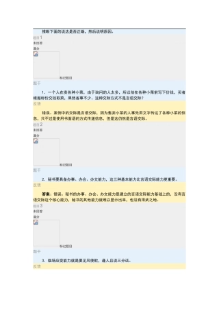 电大-口语交际形考题