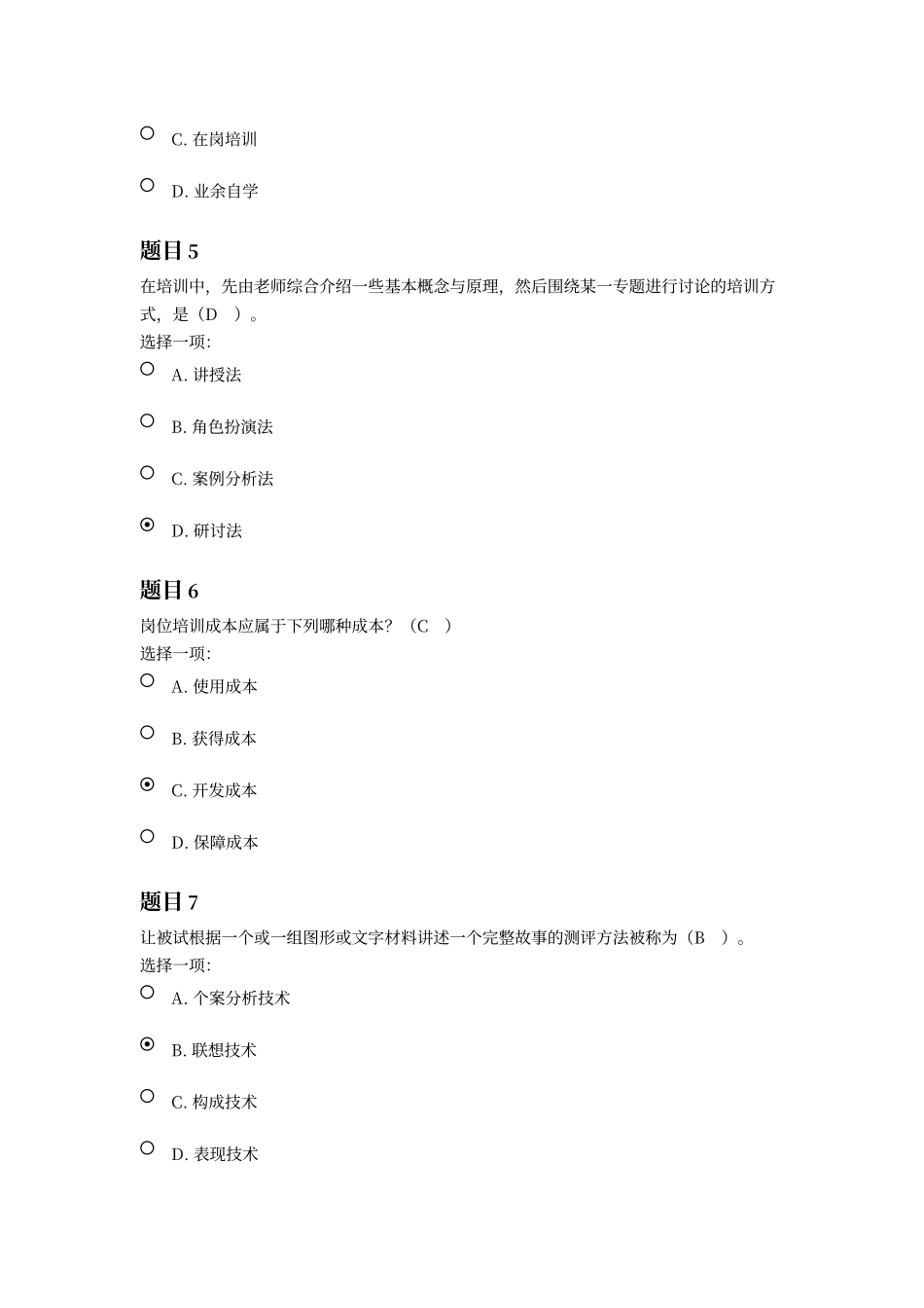 电大《人力资源管理-》形考2答案_第2页