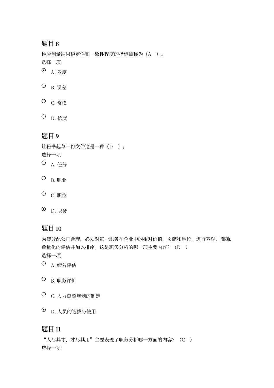电大《人力资源管理-》形考2答案_第3页